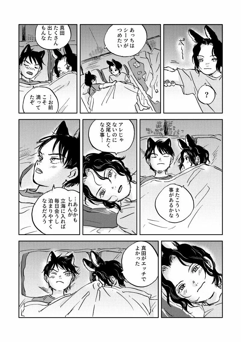 うさいぬメイク・ラブ〜サマーナイト〜 - page22