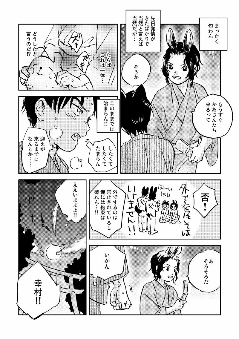 うさいぬメイク・ラブ〜サマーナイト〜 - page4