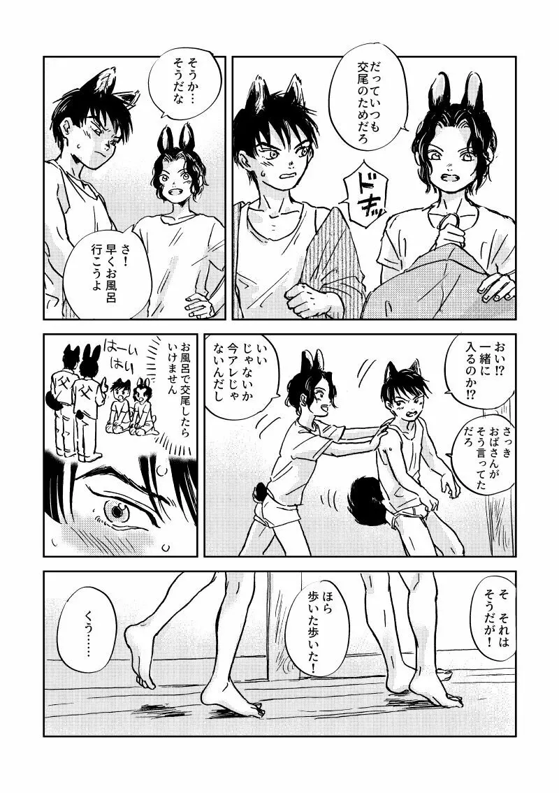 うさいぬメイク・ラブ〜サマーナイト〜 - page6