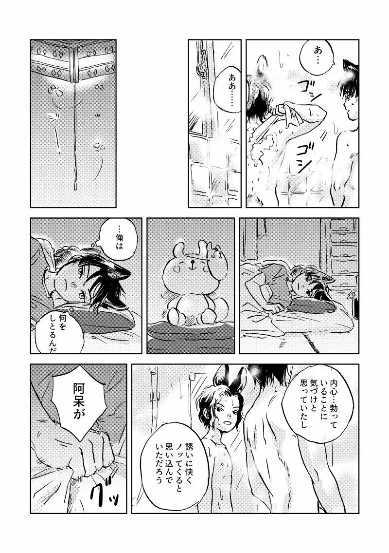 うさいぬメイク・ラブ〜サマーナイト〜 - page9