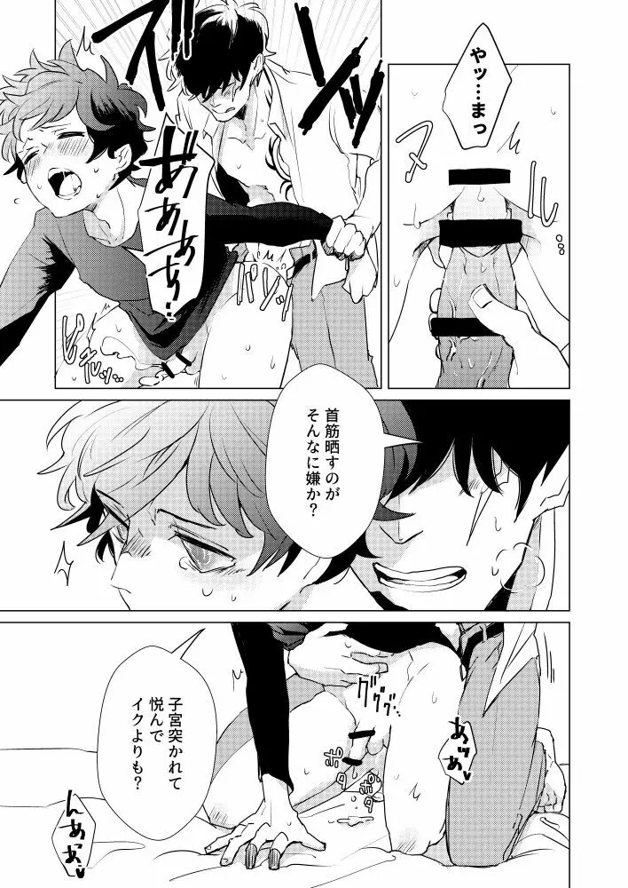 ] 永遠を君に捧ぐ - page11