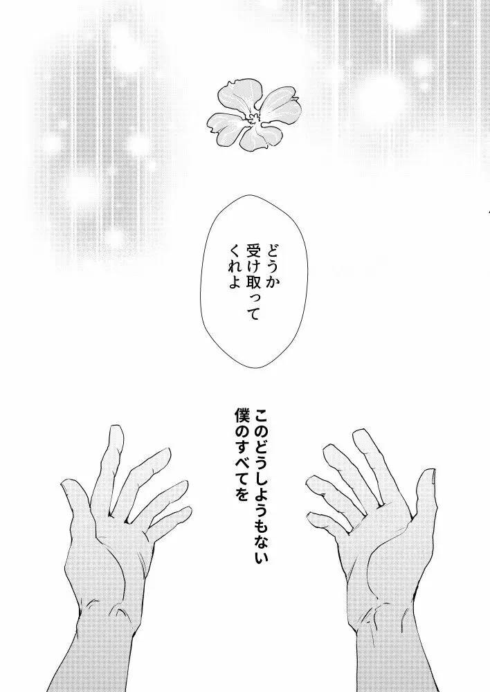 ] 永遠を君に捧ぐ - page23