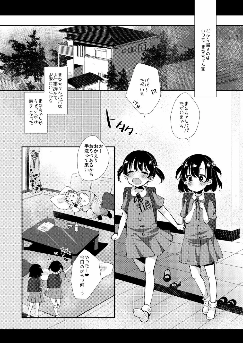 彩乃ちゃんは隣のおじさんの専用オナホ - page4