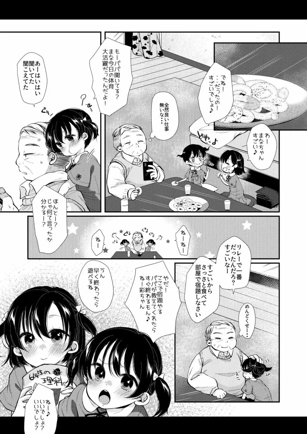 彩乃ちゃんは隣のおじさんの専用オナホ - page5