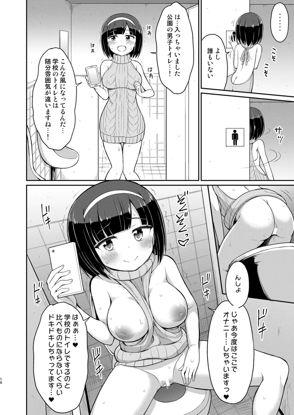 ロシュツショウジョ4 - page10