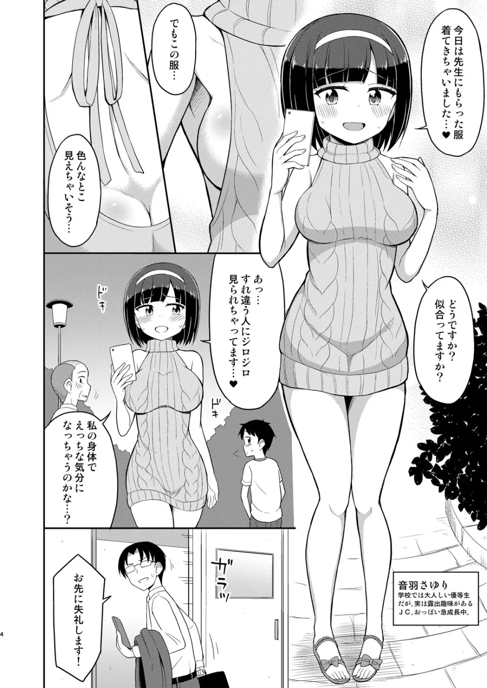 ロシュツショウジョ4 - page4