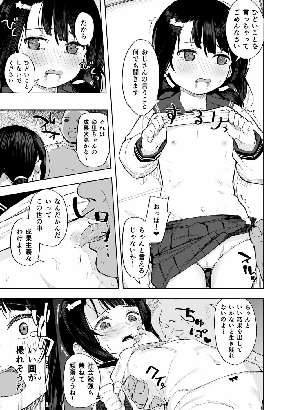 おじちゃんねる - page14