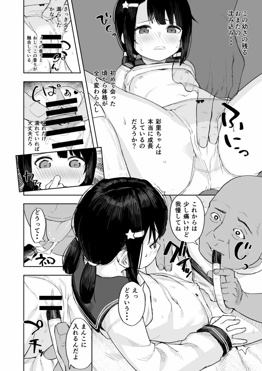 おじちゃんねる - page15