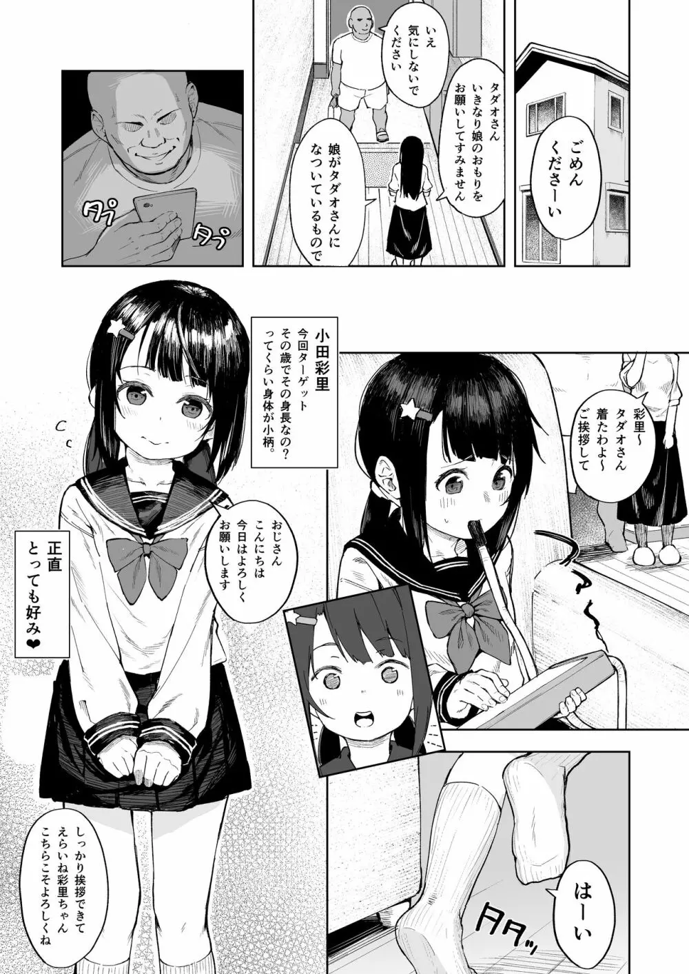 おじちゃんねる - page2