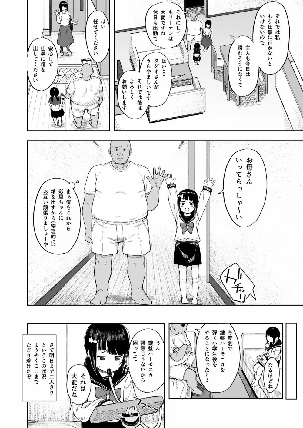 おじちゃんねる - page3