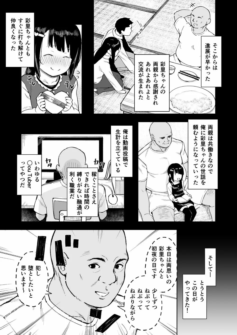 おじちゃんねる - page6