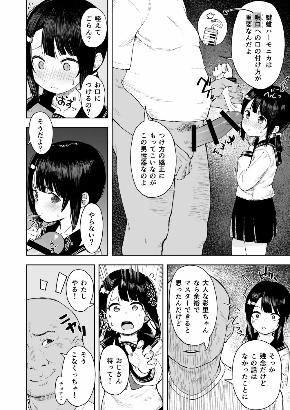 おじちゃんねる - page9