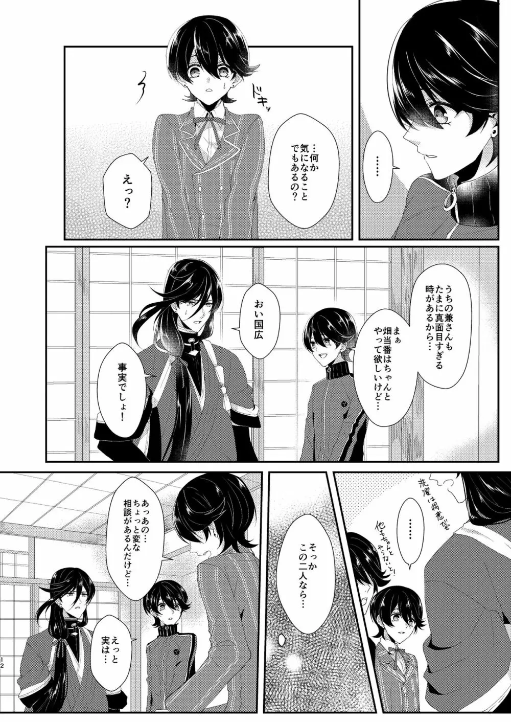 今夜僕を抱いて下さい - page11