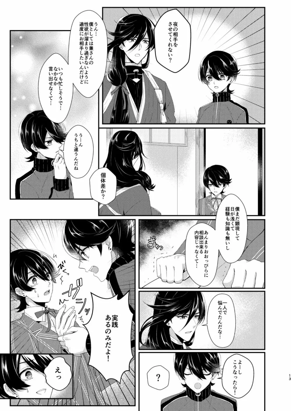 今夜僕を抱いて下さい - page12