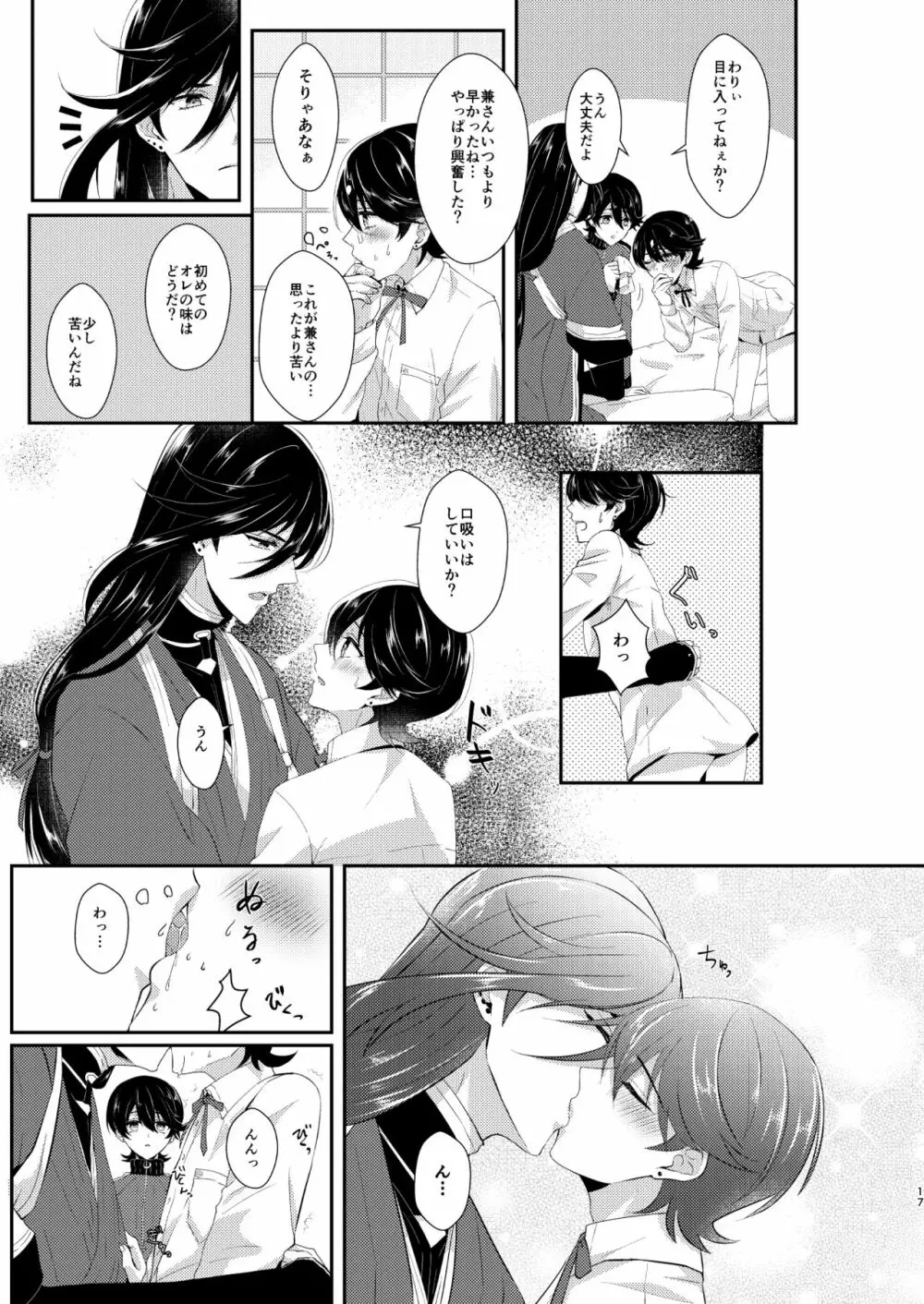 今夜僕を抱いて下さい - page16