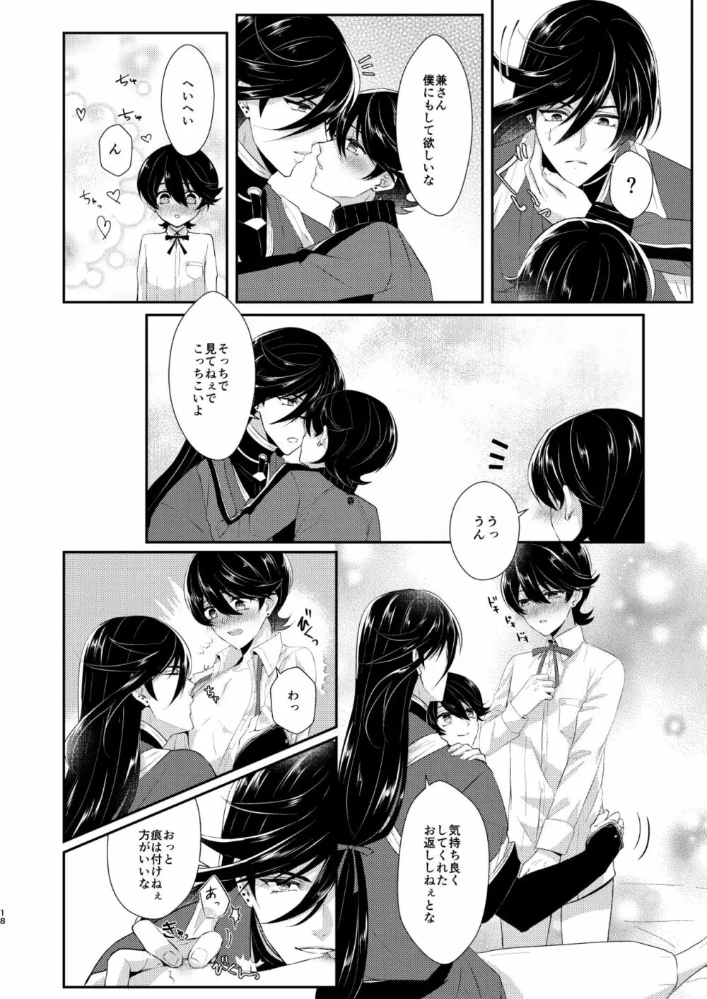 今夜僕を抱いて下さい - page17