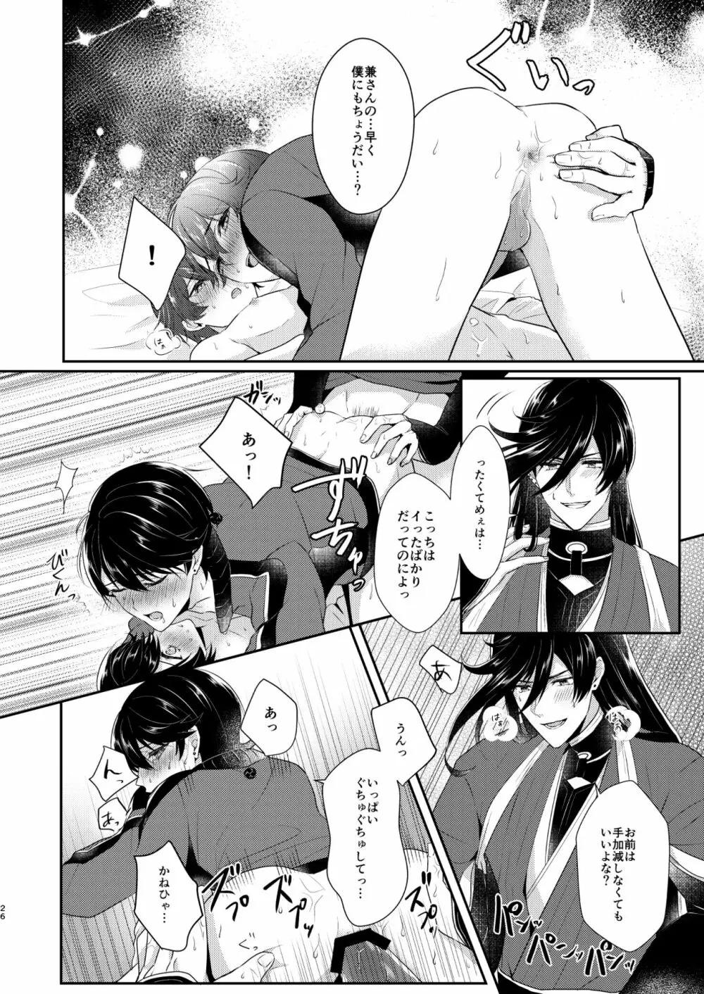 今夜僕を抱いて下さい - page25