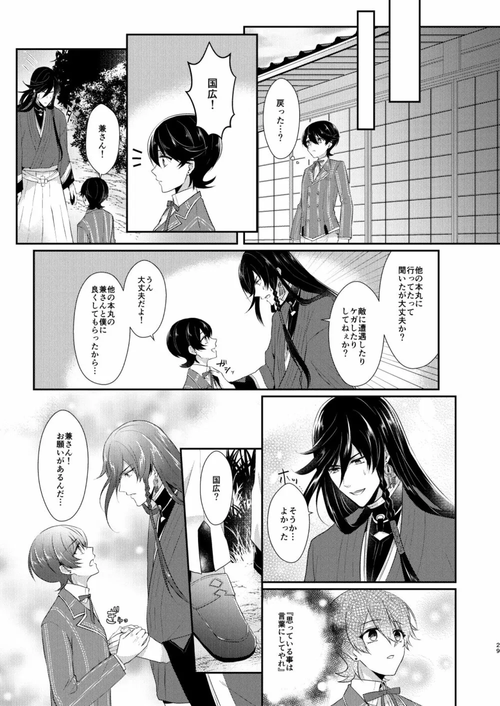 今夜僕を抱いて下さい - page28