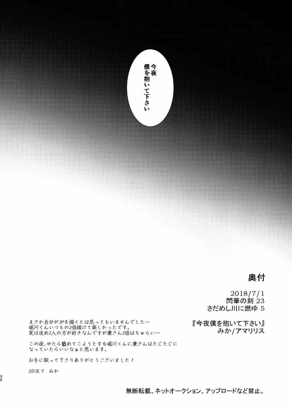 今夜僕を抱いて下さい - page29