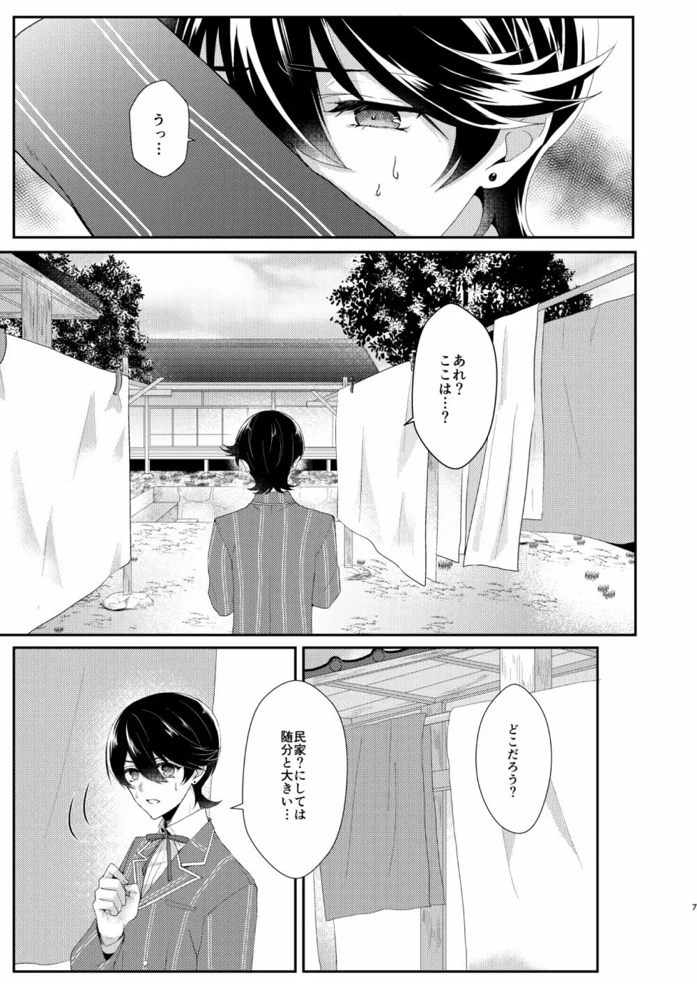 今夜僕を抱いて下さい - page6