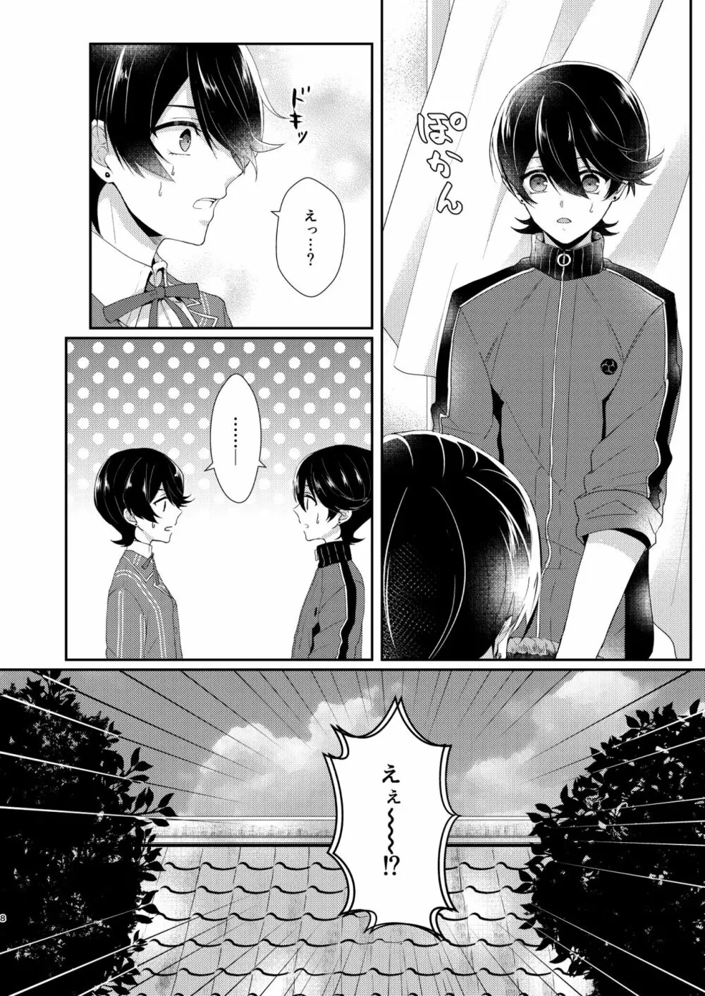 今夜僕を抱いて下さい - page7