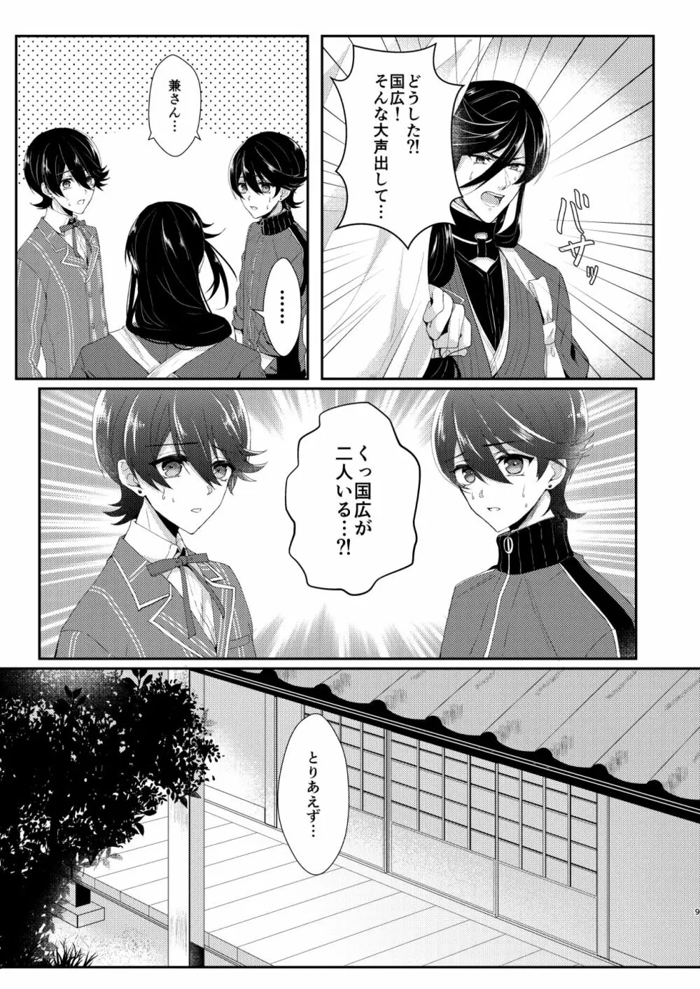 今夜僕を抱いて下さい - page8