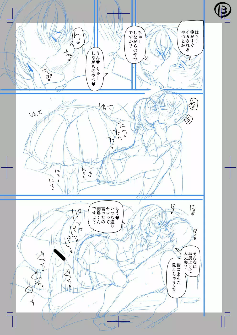 クラスメートの前で生セックスしてみた - page13