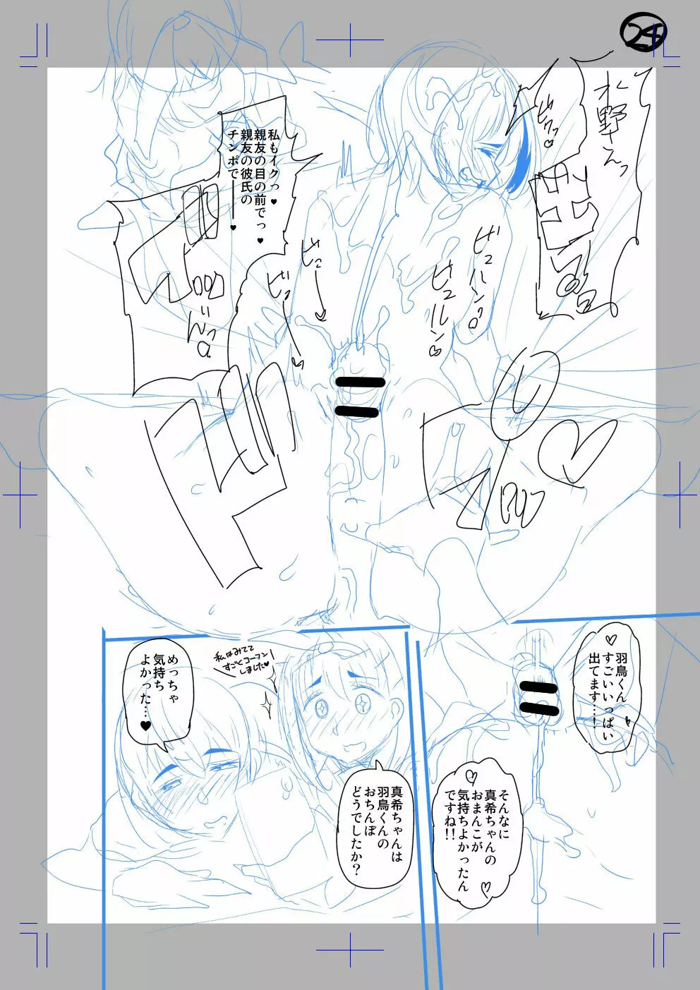 クラスメートの前で生セックスしてみた - page24