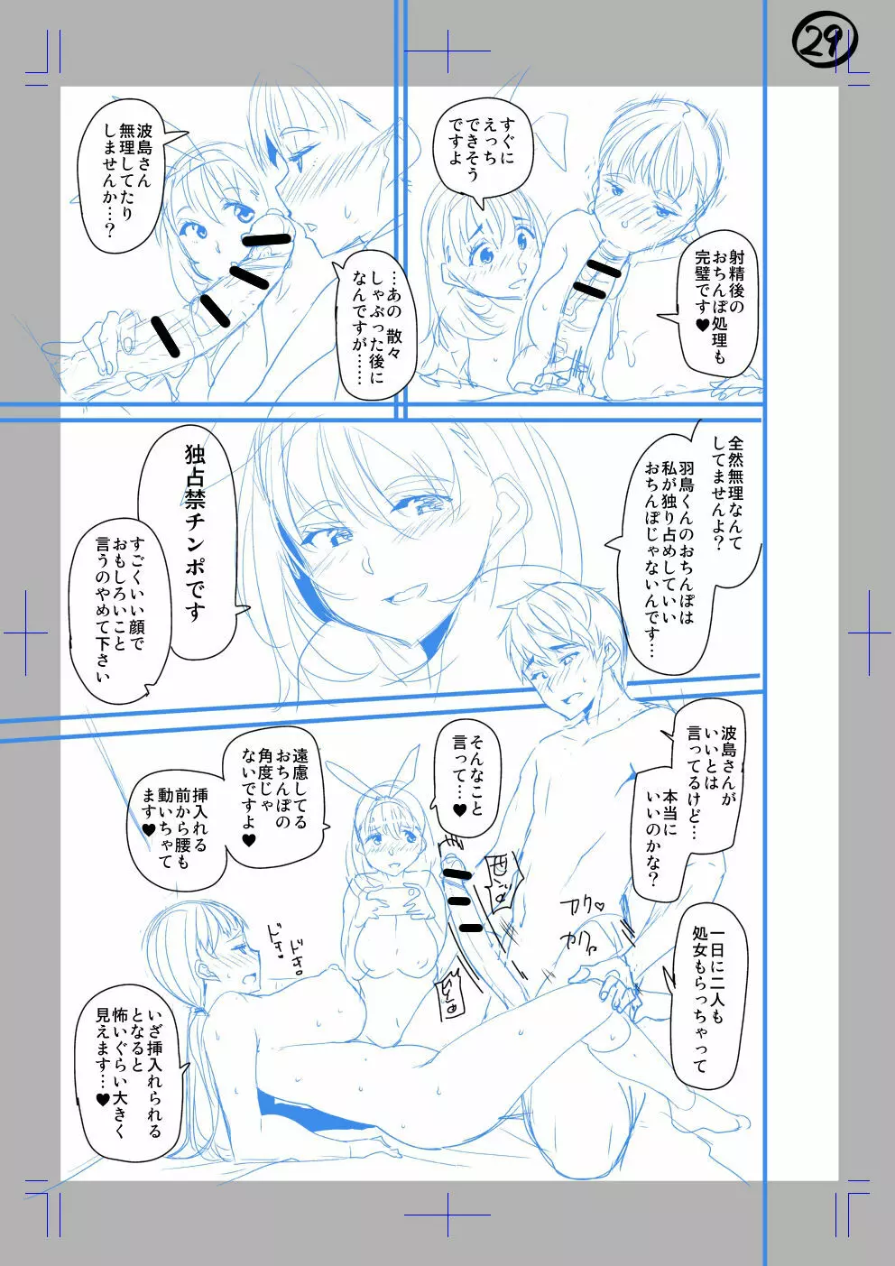 クラスメートの前で生セックスしてみた - page29