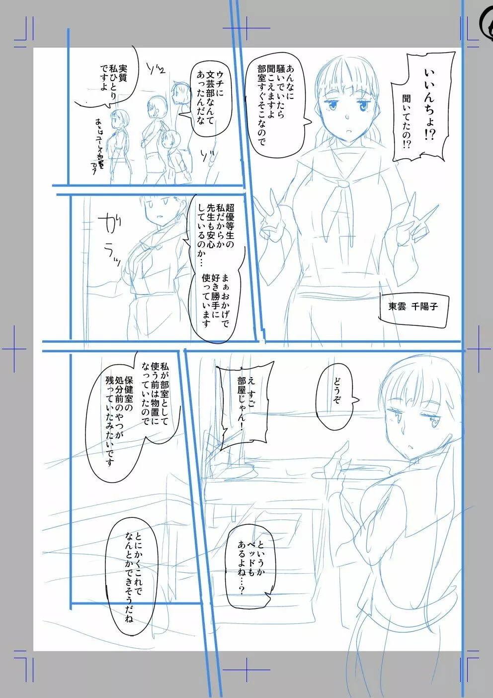 クラスメートの前で生セックスしてみた - page6