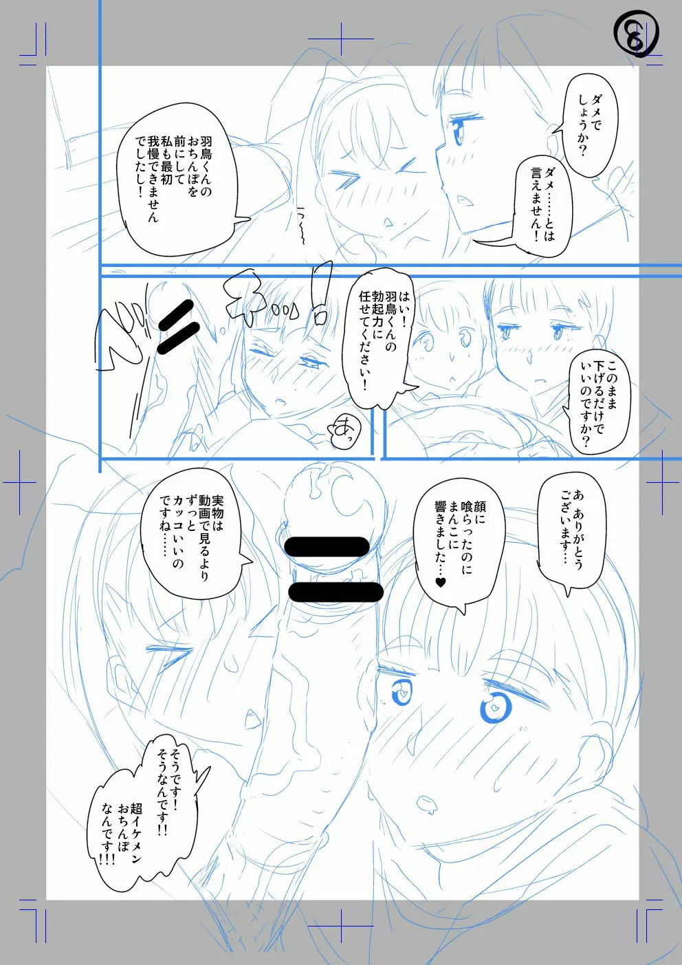 クラスメートの前で生セックスしてみた - page8