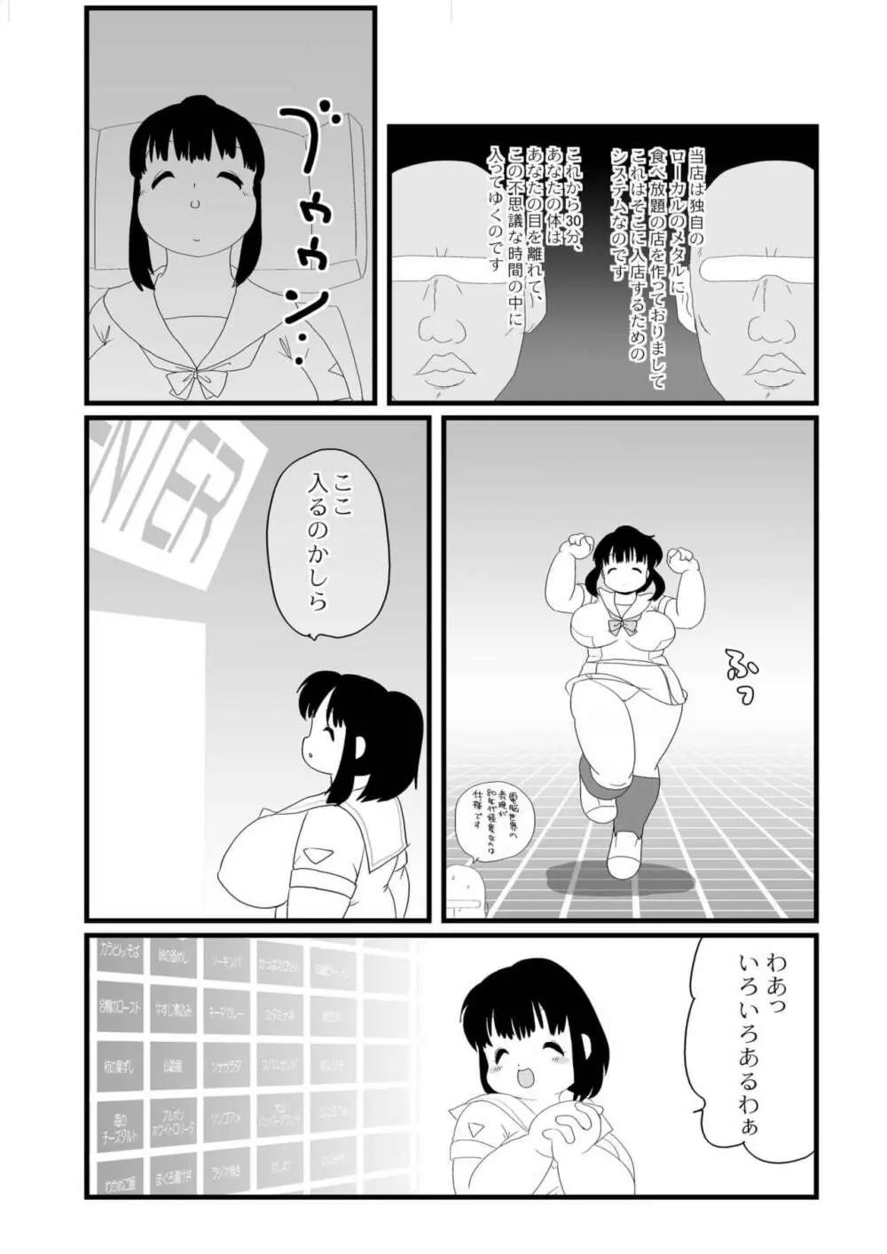 ときめきメタリアル - page13