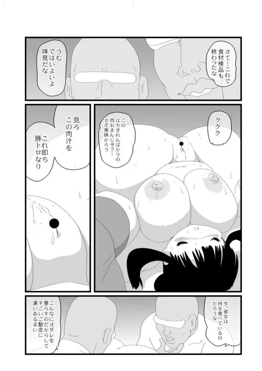 ときめきメタリアル - page19