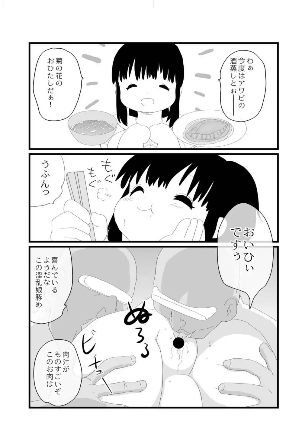 ときめきメタリアル - page20