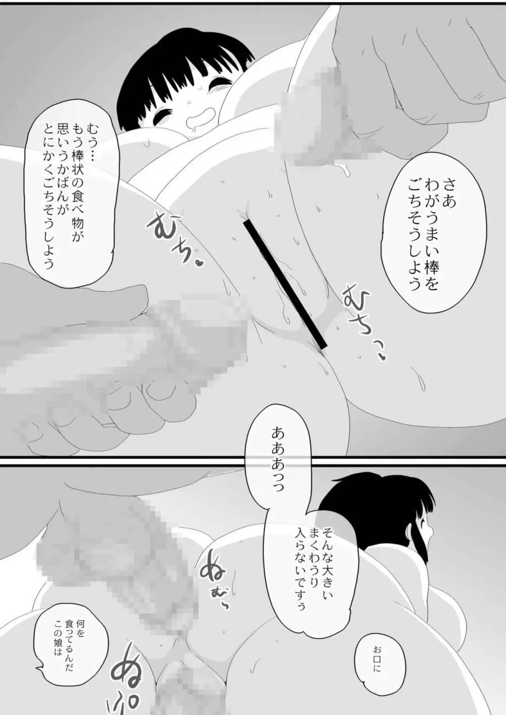 ときめきメタリアル - page21