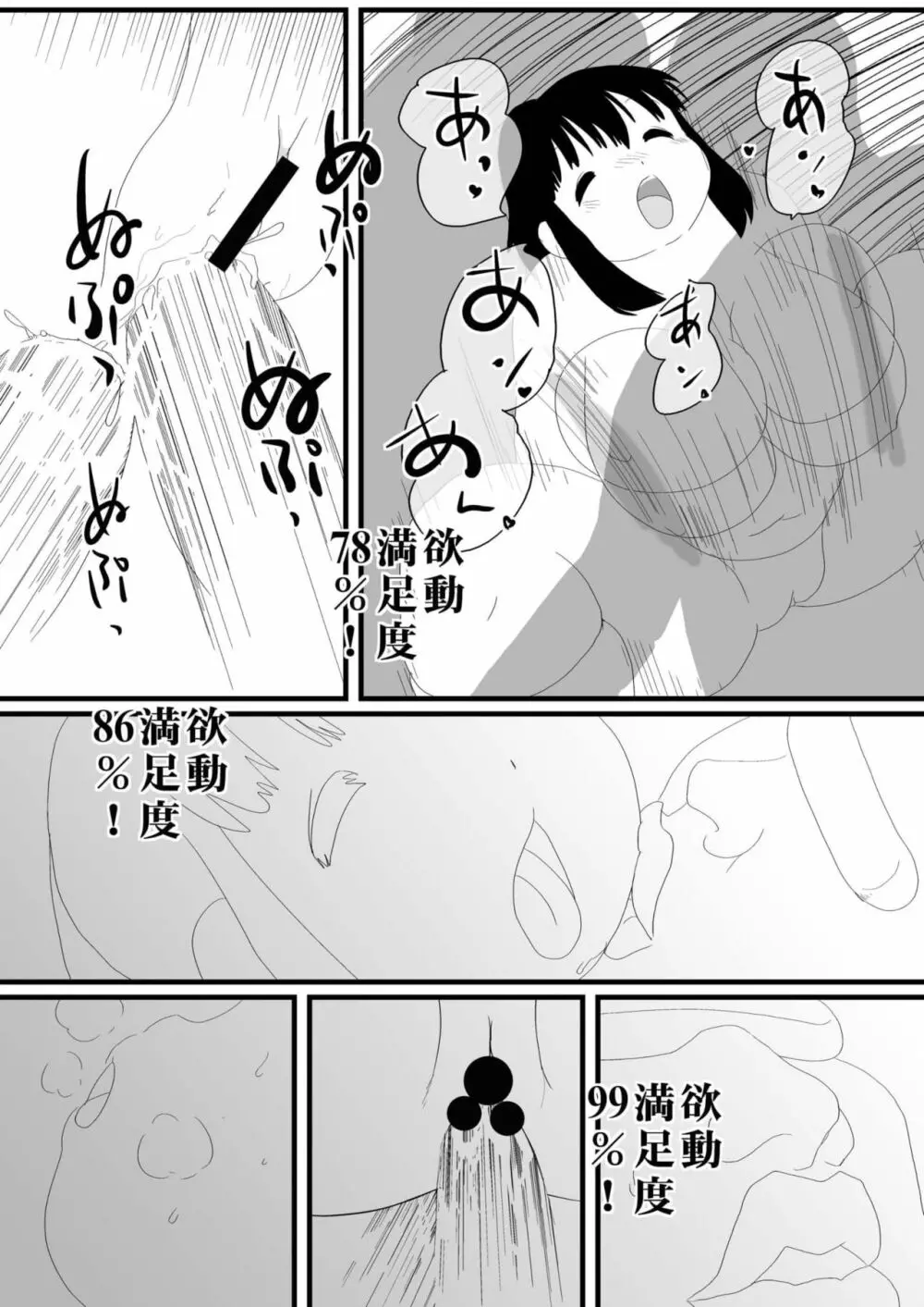 ときめきメタリアル - page22