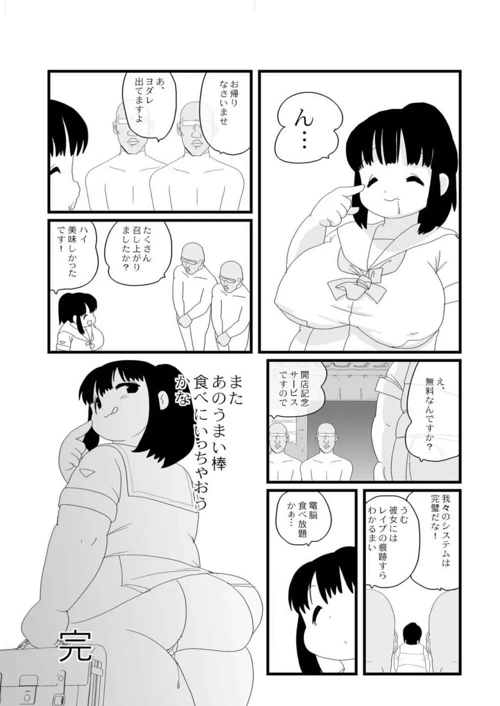 ときめきメタリアル - page24