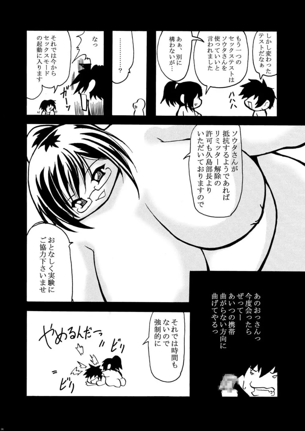 ときめきメタリアル - page26