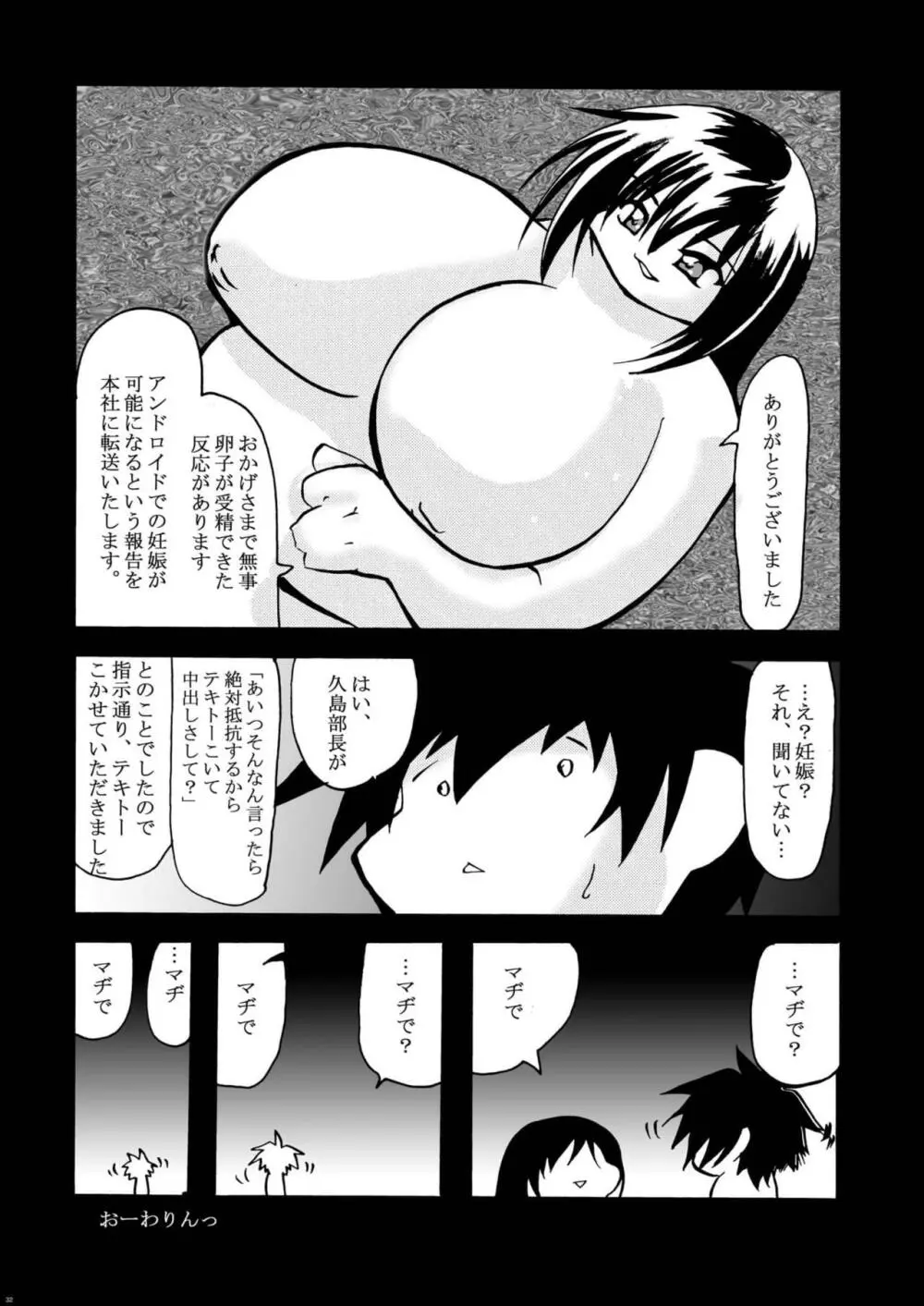 ときめきメタリアル - page32