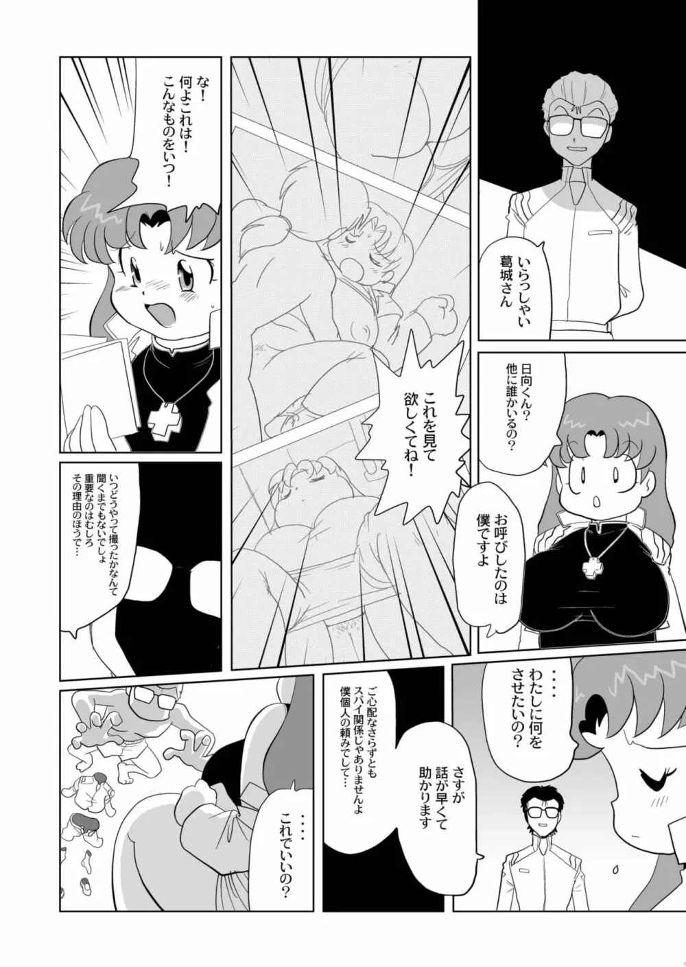 プランプポップ 5 - page7