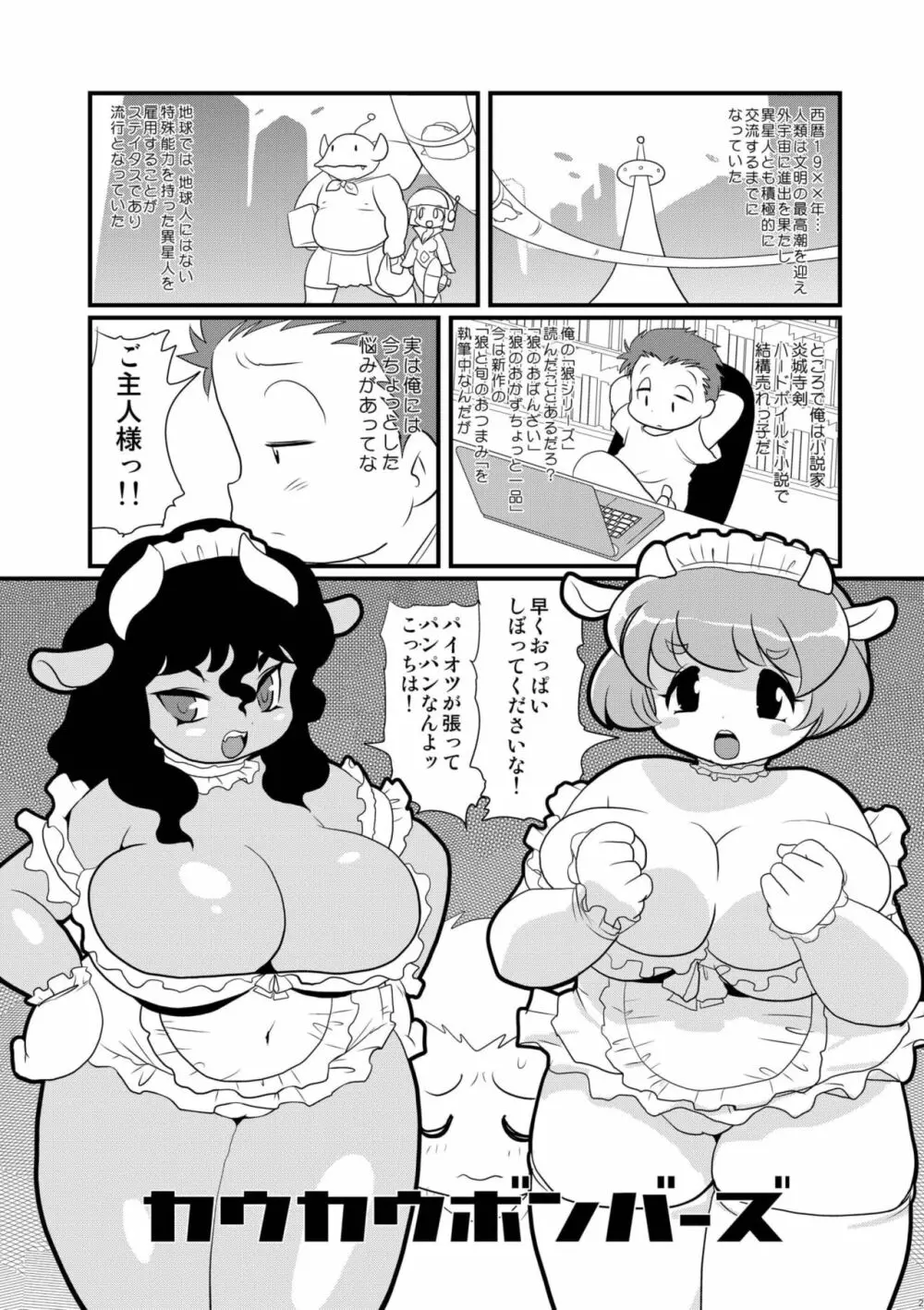 プランプポップ 7 - page27