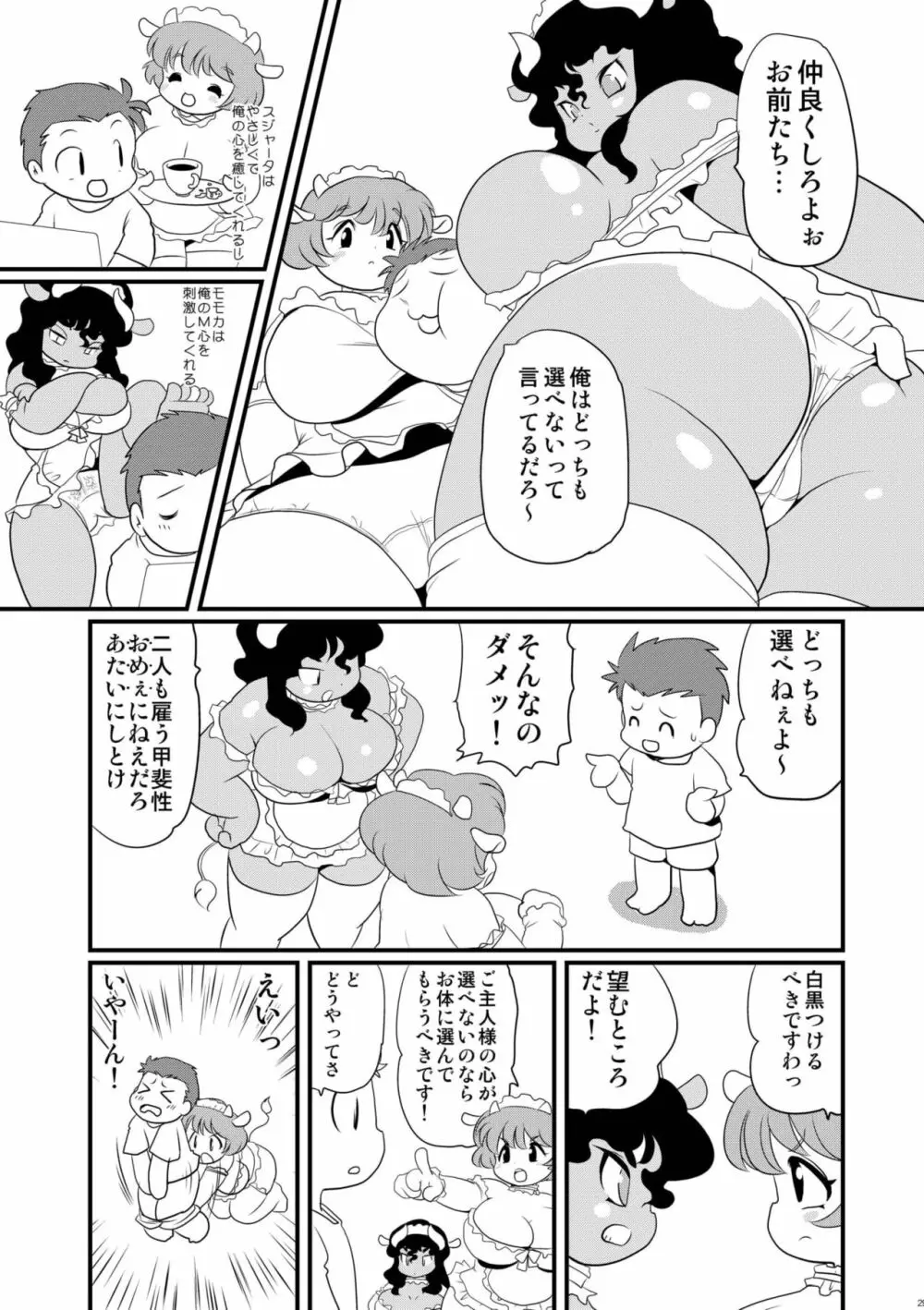 プランプポップ 7 - page29