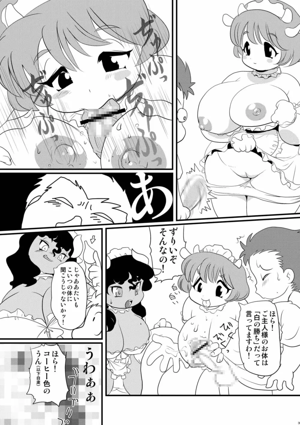 プランプポップ 7 - page30