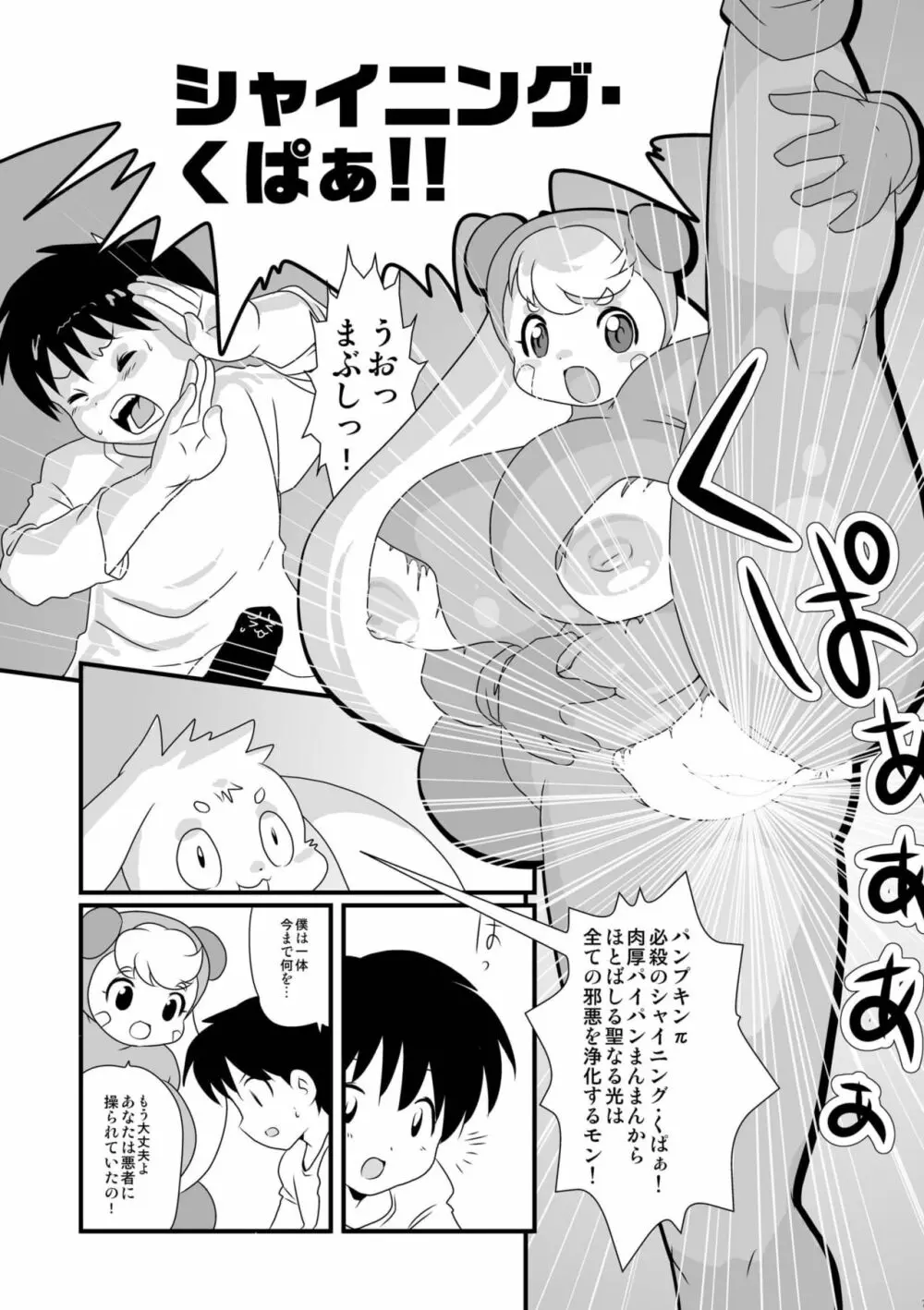 プランプポップ 7 - page7