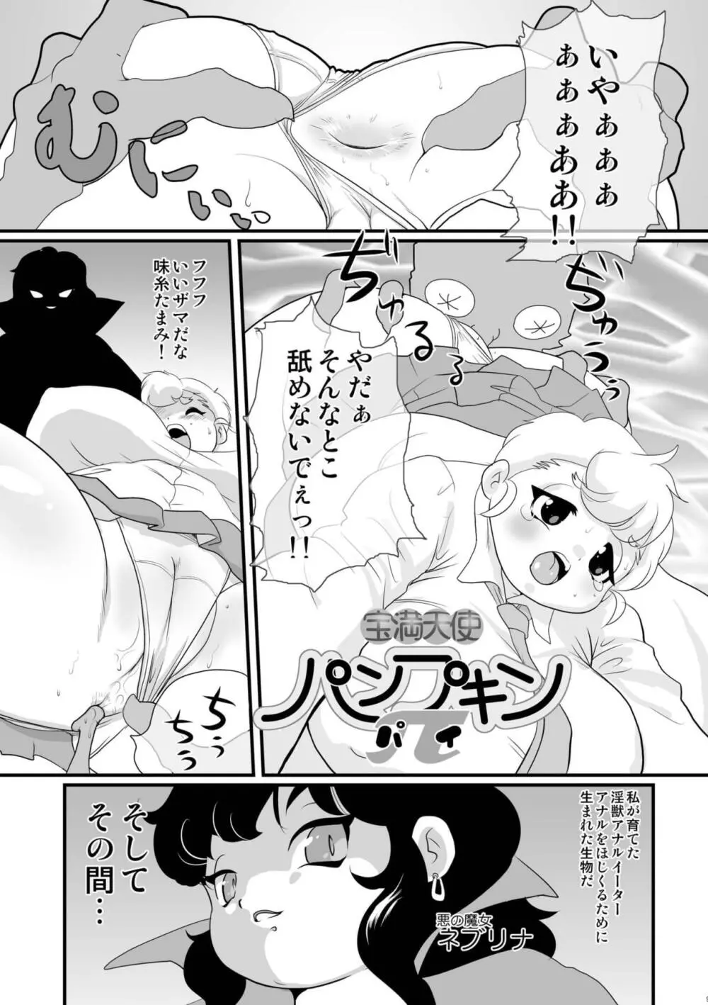 プランプポップ 7 - page9