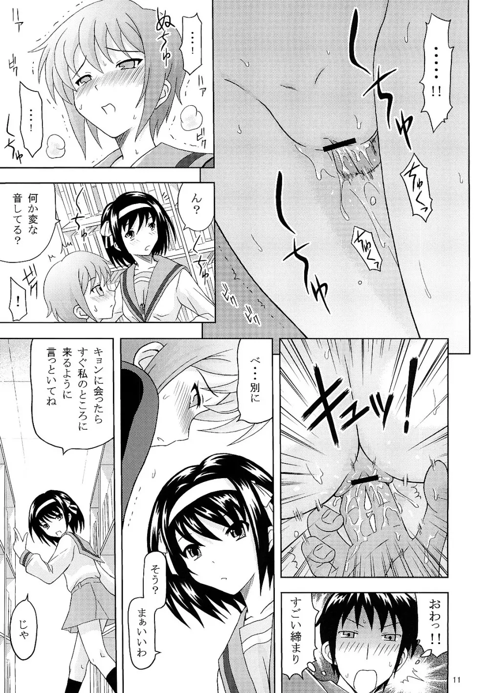 長門有希の肉欲 - page10