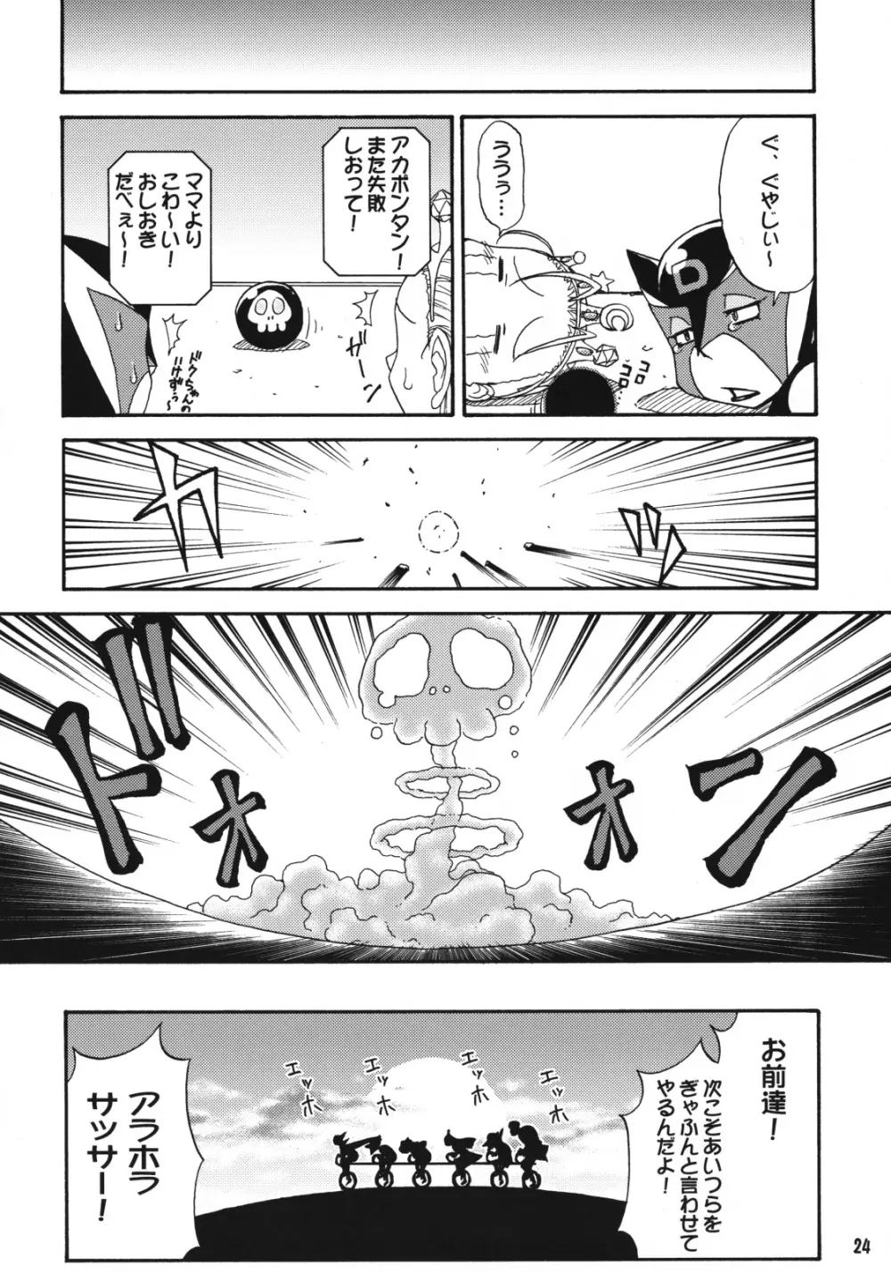 三川音頭 6 - page23