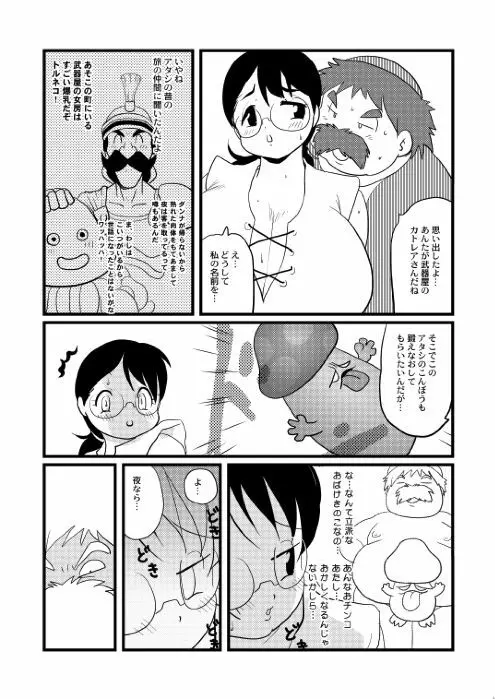 プランプポップ 6 - page12