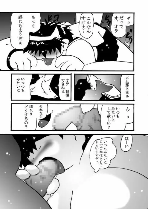 プランプポップ 6 - page22