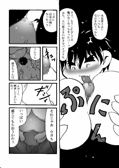 プランプポップ 6 - page23